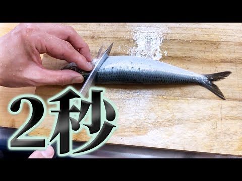 2秒で○○！ いわし の 速卸し【 魚捌き ・ せり人ムタロー 】