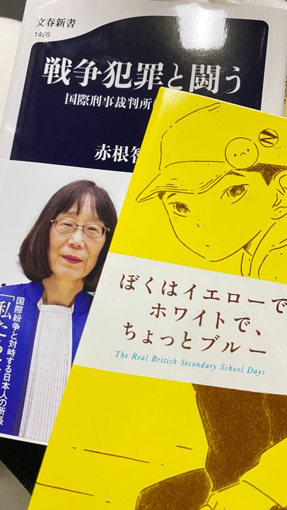 ブレディみかこさんの『ぼくはイエローでホワイトでちょっとブルー』の単行本と、ICCの所長、赤根智子さんの著書『戦争犯罪と闘う』
