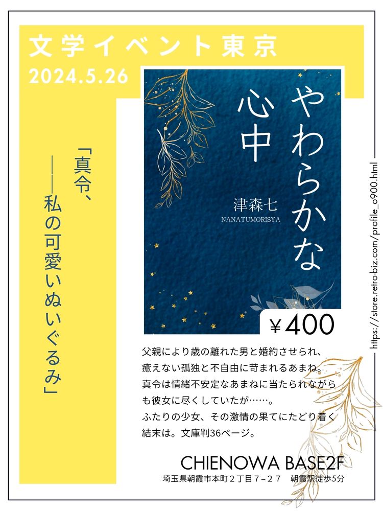 文学イベント東京委託作品『やわらかな心中』