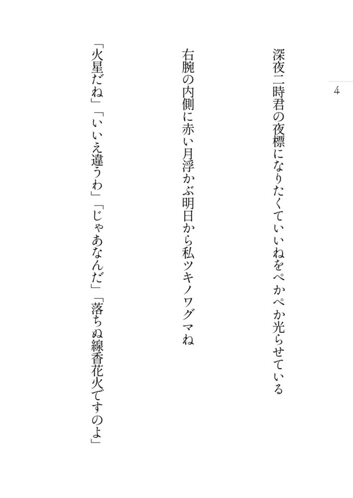 『王様の耳はロバの耳短歌』本文見本