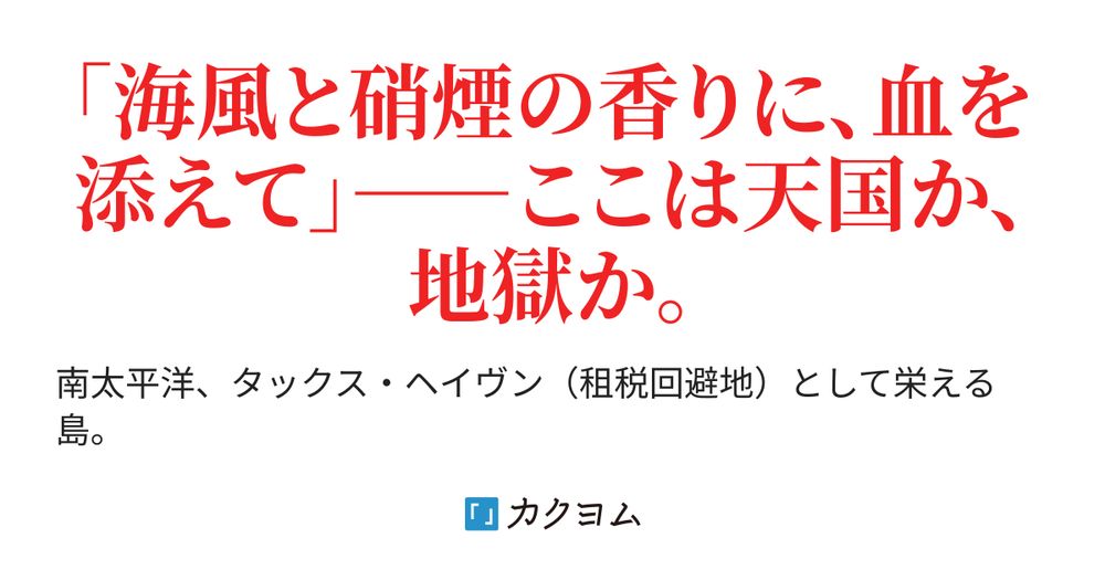 3.  - 夜明け前がいつでもいちばん暗い -It's always darkest before the dawn-（卯月 朔々） - カクヨム