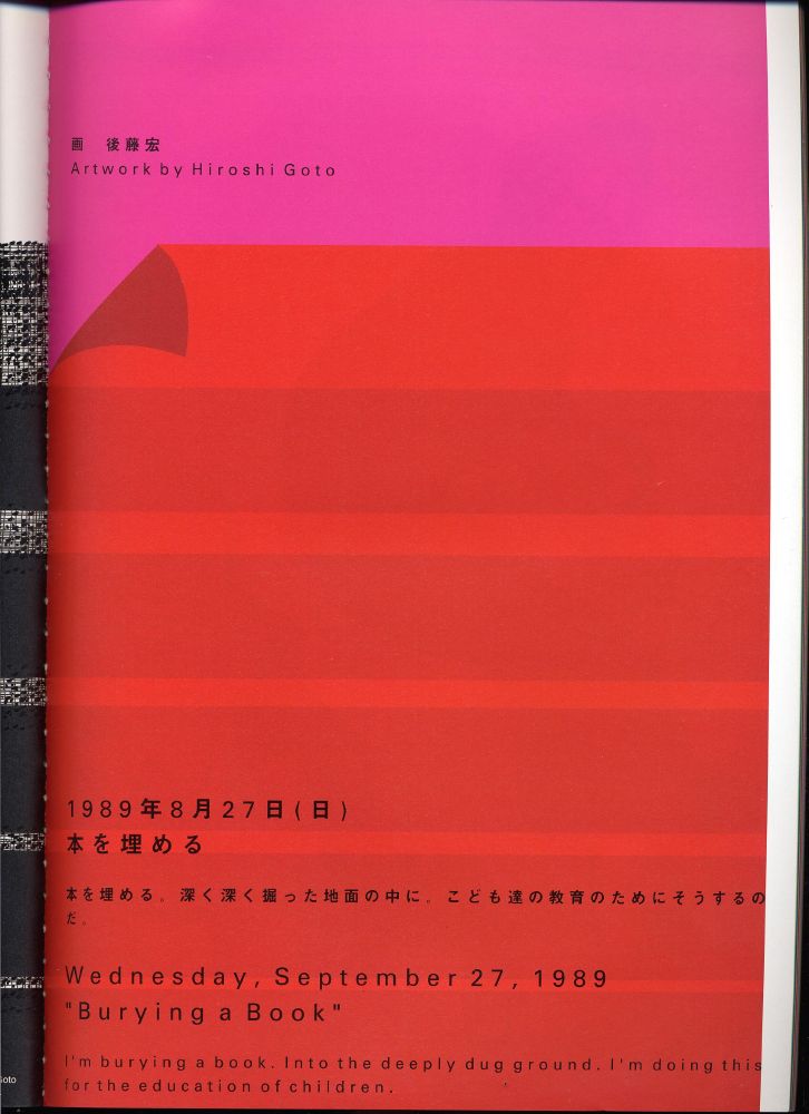 text of the dream in Japanese and English: I'm burying a book.  Into the deeply dug ground.  I'm doing this for the education of the children.  artwork credit: Hiroshi Goto