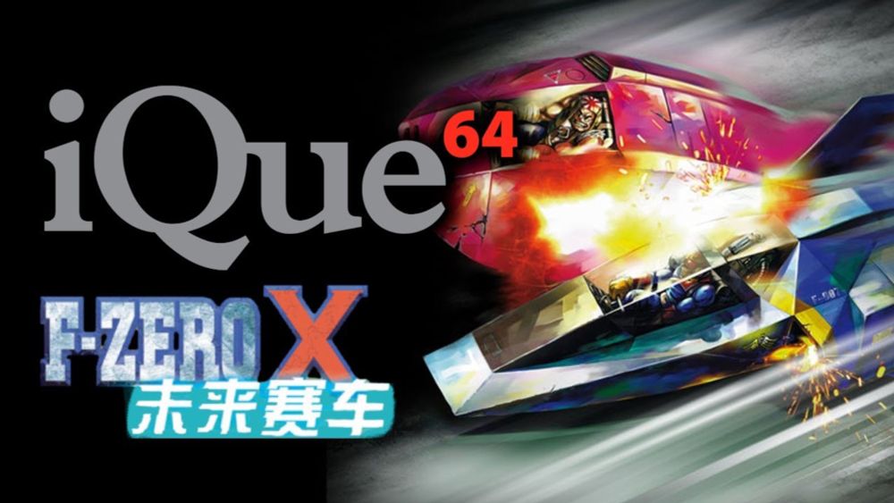 iQue64 #07 : F-Zero X Future Racing