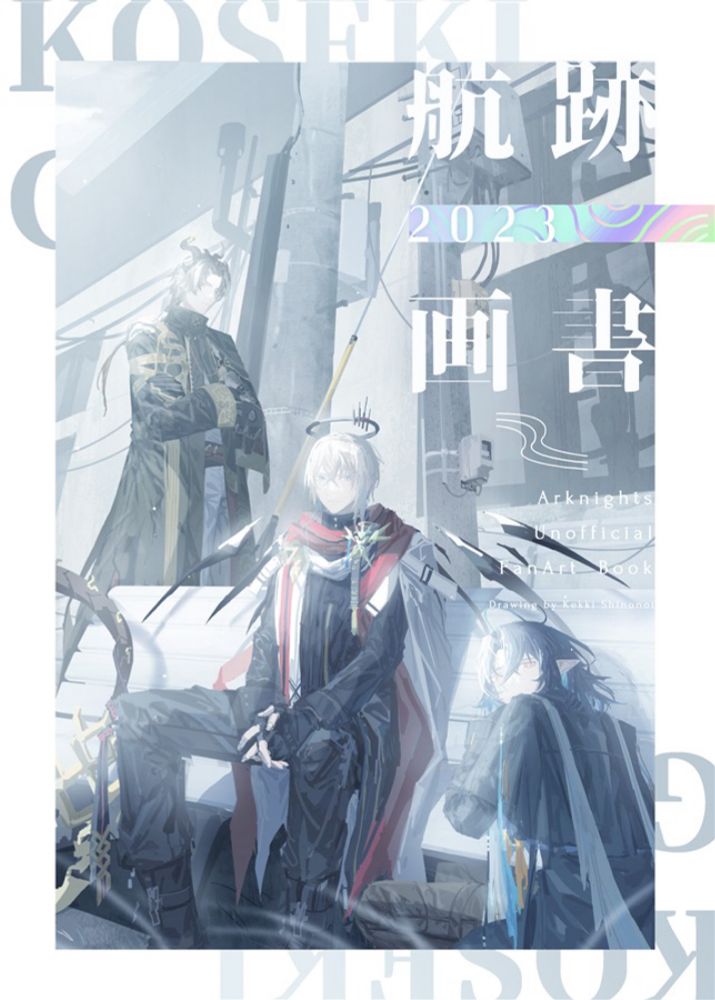 航跡画書2023（水解無機質）の通販・購入はフロマージュブックス | フロマージュブックス