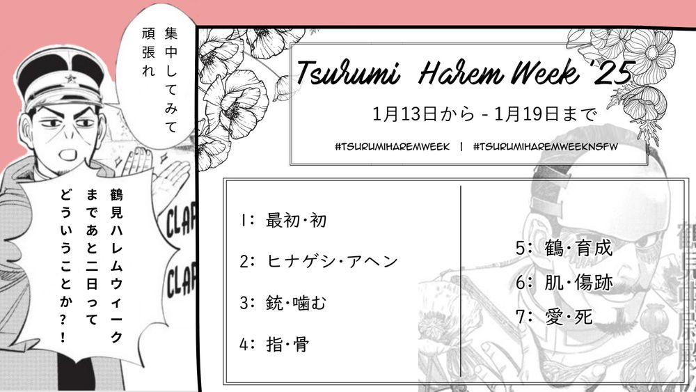 鶴見ハレムウィークのプロンプト一覧