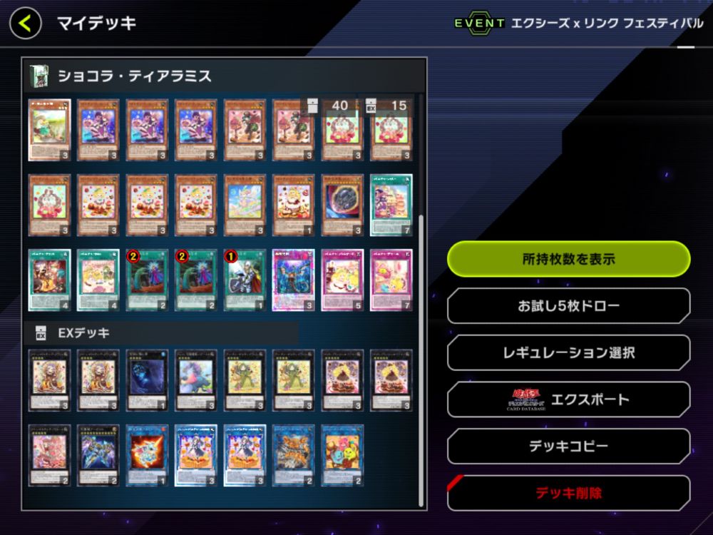 エクシーズ×リンクフェス マドルチェ エクストラデッキ