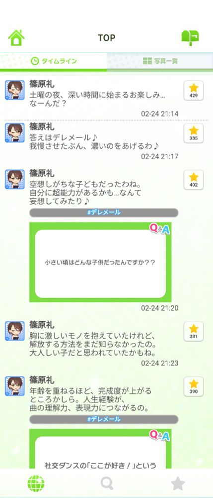 篠原礼 デレぽ デレメール 1