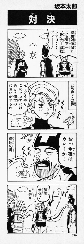 カレー好きそうなので（商人が）、勝者僧侶🎌