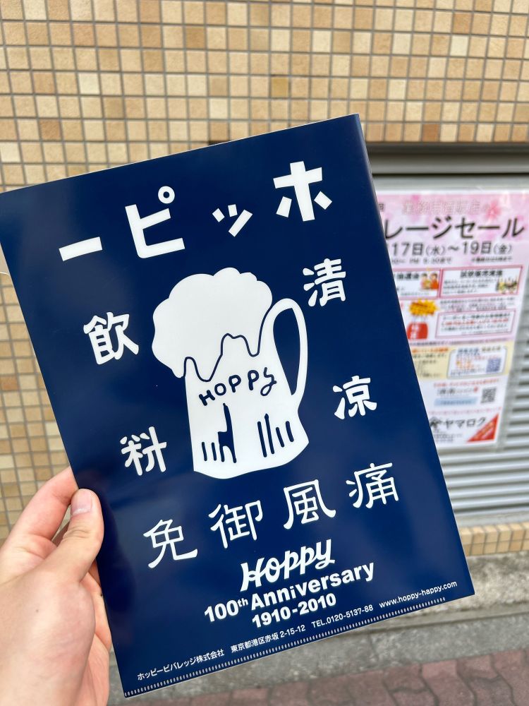 福引きは残念ながら5等でしたが、かわいいクリアファイルをいただきました🍺
