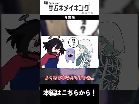 青鬼界のゆるキャラ(？)/青鬼編 #Because #shorts #イラストメイキング #イラスト