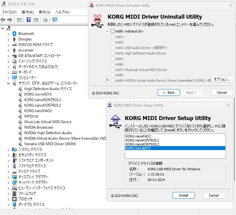 純正削除ユーティリティでKORGのMIDIドライバを削除した後、あらためて同ドライバを専用ユーティリティでインストールする。
