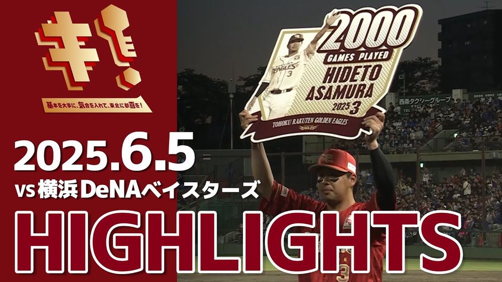 Tohoku-Rakuten-Golden-Eagles: 【202565】vs 横浜DeNAベイスターズ 3回戦 ハイライト - NPBHUB - Nippon Professional Baseball Fanbase