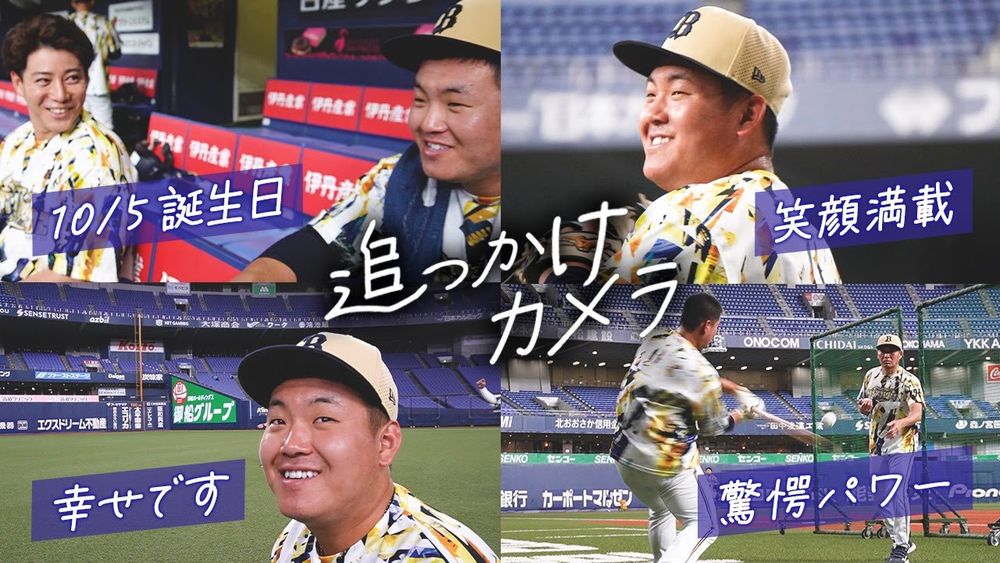 ORIX-Buffaloes: 追っかけカメラ～内藤鵬選手～ ショートver.