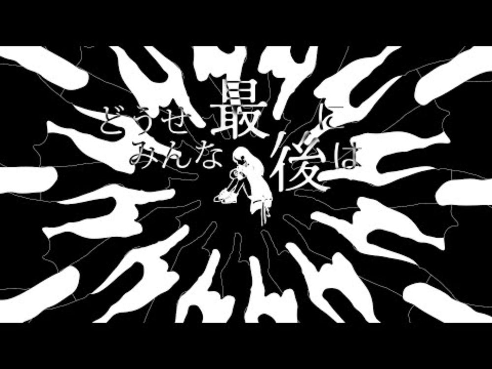 Douse Minna Saigo ni wa 【Cover ft. MAI SV2】