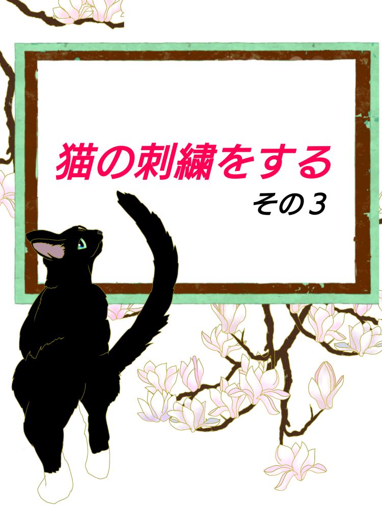 猫の刺繍進捗ショート動画