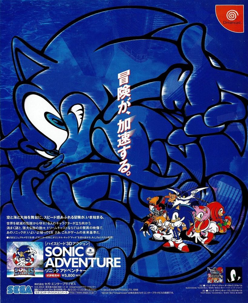 Sonic Adventure ad 
SEGA
Dreamcast 
1999