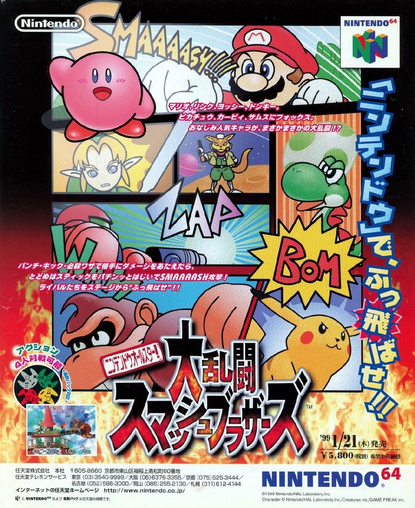 Super Smash Brothers ad 
Nintendo 
N64
1999

“Nintendo All Star! Dairantō Smash Brothers” - Japanese title name 