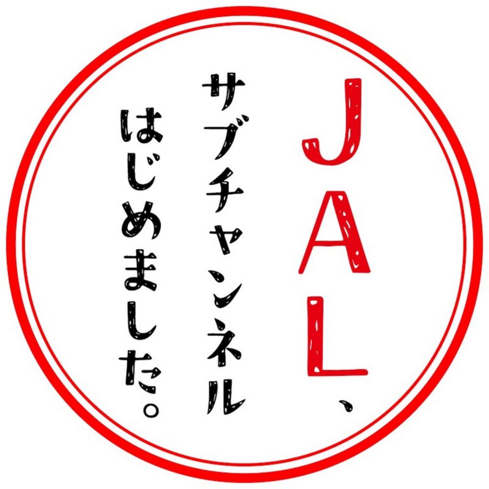 JAL、サブチャンネルはじめました。