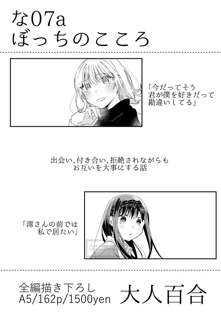 創作百合本のサンプル。スペース、サークル名、本の情報が書かれている。また、主役の金髪の女性と黒髪の女性のイラストも添えられている。