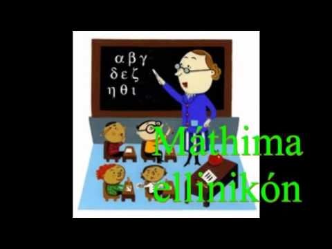 Lesson of greek language by Marios Amontaristos
