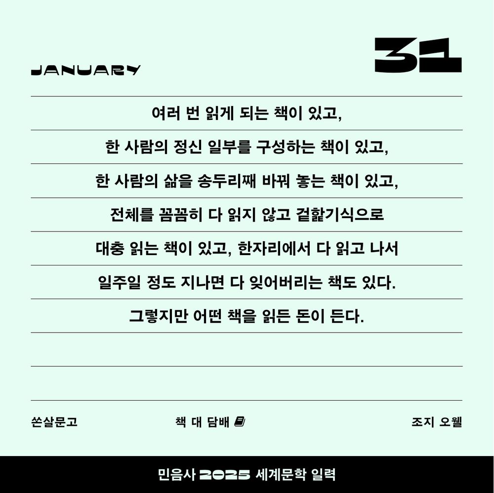 민음사 세계문학 일력 앱의 인용구 스크린샷