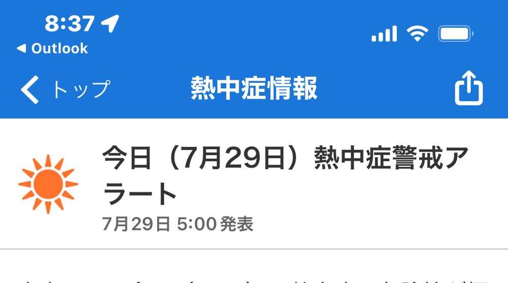 熱中症警報！！！
ちんぽ！！