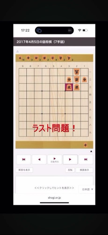 日本将棋連盟webサイトの7手詰約500問全てクリアしました！　#実況 #詰将棋 #ショート #ライブ