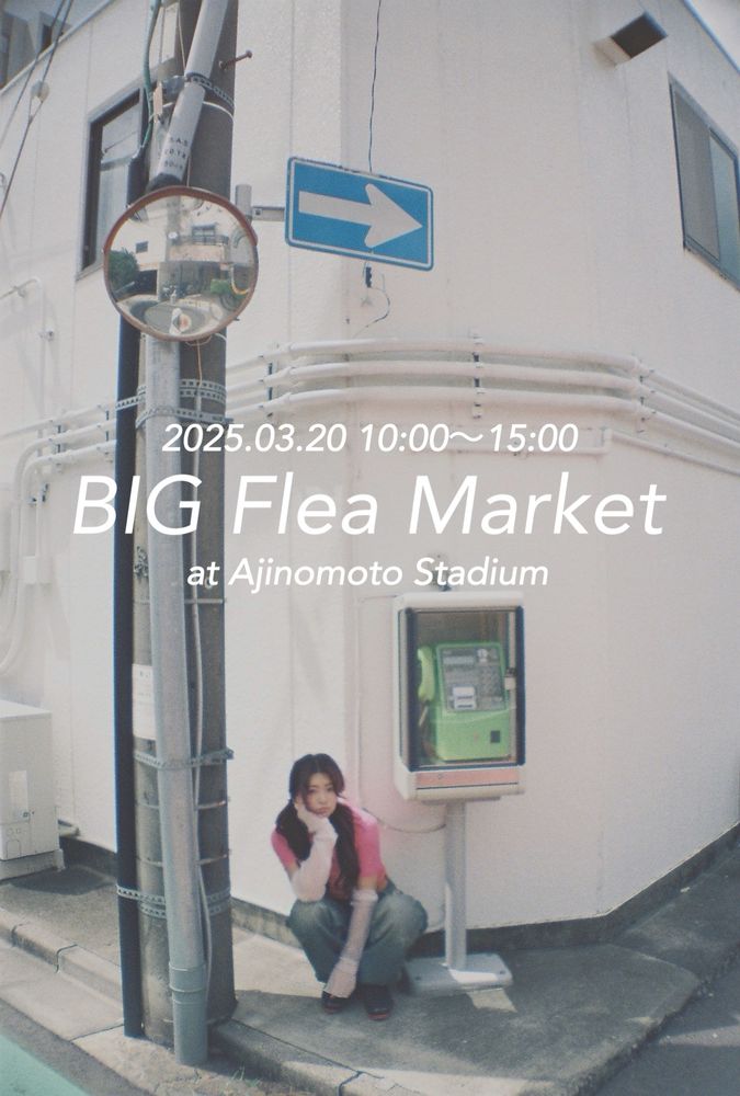 2025.3.20 10:00〜15:00
BIGflea market in Ajinomoto stadium
と書かれた広告用の画像