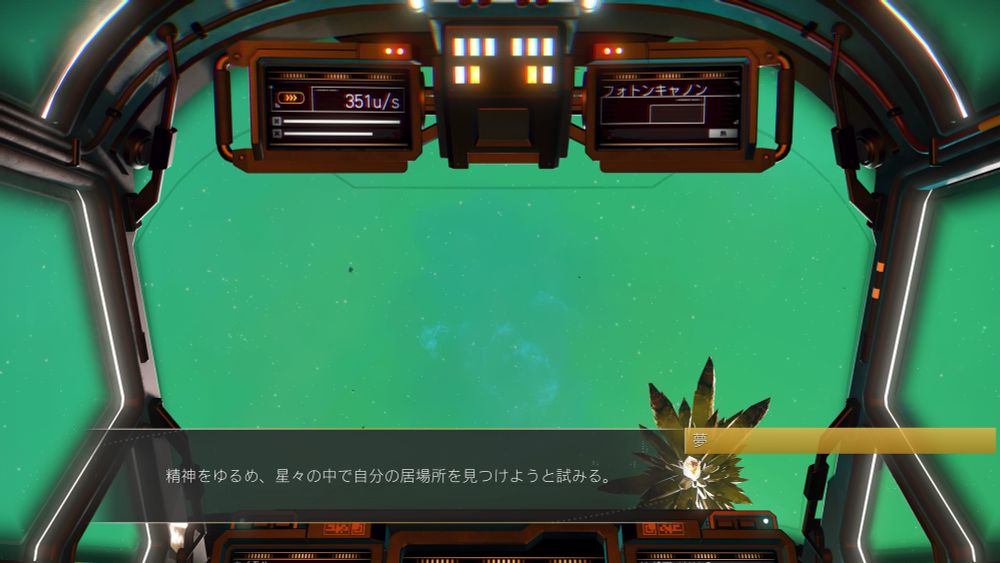 「精神をゆるめ、星々の中で自分の居場所を見つけようと試みる。」「夢」