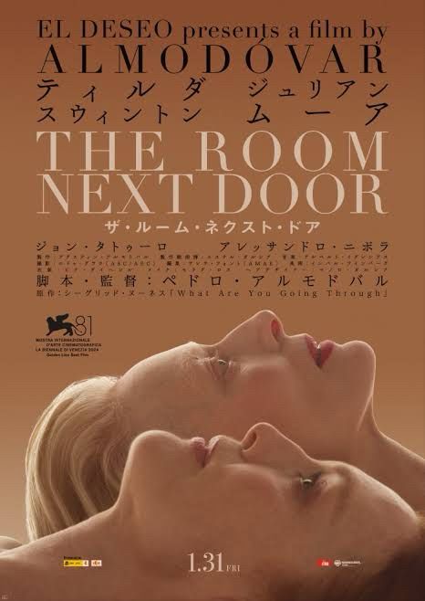 『ザ・ルーム・ネクスト・ドア』のキーヴィジュアル。肌色のような背景に、主演のティルダ・スウィントン、ジュリアン・ムーアの仰向けの横顔が、手前と奥に重なるように並んでいる。