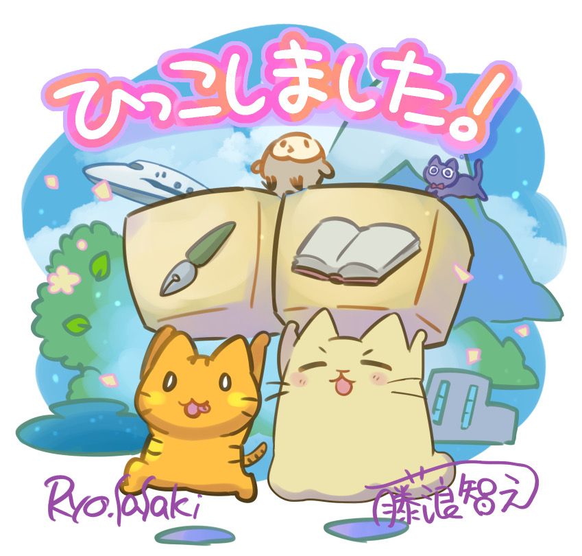 お引っ越しお知らせイラスト