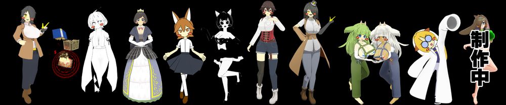 過去に制作したVRChat向けオリジナル3Dモデルが並んだ画像。
左から順に、渡篠那万江(2018)、禁忌事務ノ魔導書、亜久涼子、姫高校生ティラ、TOONY FOX、Inky Cat、ヒナゴ、渡篠那万江(2020)、兎角、ドクター・モット、ラビリ・クォンタニオ(制作中)。