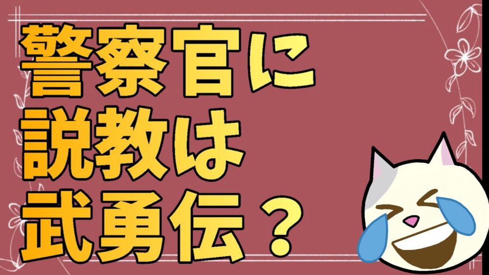 変態革命家の武勇伝が黒歴史だらけで草
