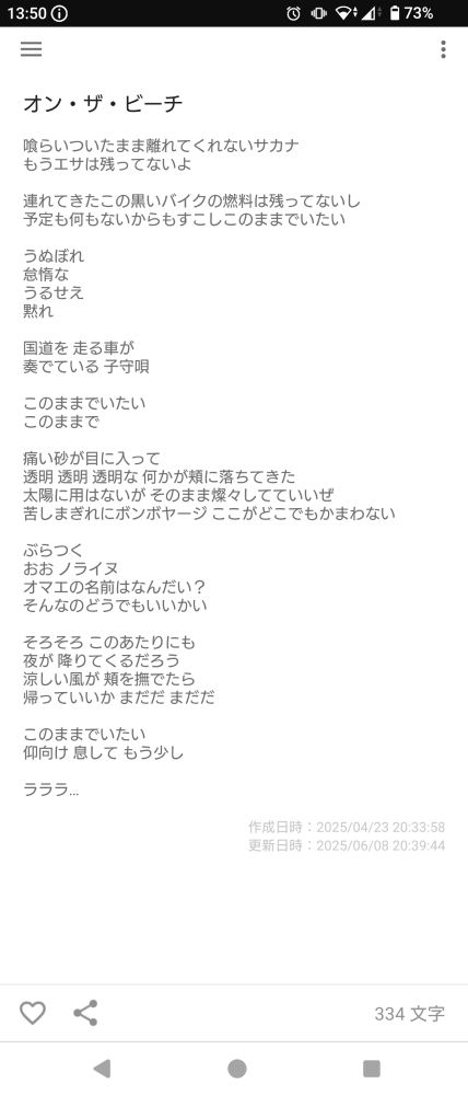 Fillmore Jive/Pavement
海っぽいからめ