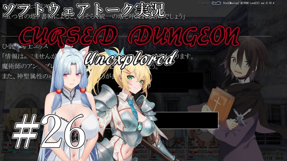 Cursed Dungeon Unexplored #26【ソフトウェアトーク実況】