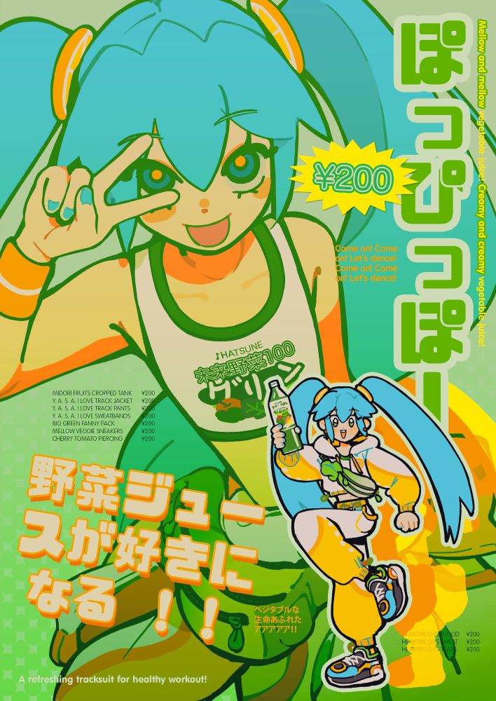 An illustration of Hatsune Miku based off of the song, Popipo. In the background is a drawing of Miku with her hand in a peace sign. She is wearing a white tank top with green accents and vegetable icons. Her teal hair is tied into twin tails with citrus-shaped hair accessories.

The foreground has a small drawing of Miku wearing an orange and cream tracksuit inspired by the visuals in Popipo. She is also wearing a fanny pack that resembles bokchoy, and holding a bottle of green vegetable juice.

PAGE TEXT:
ぽっぴっぽー
￥２００

野菜ジュースが好きになる ！！
ベジタブルな生命溢れたアアアアア！！

Mellow and mellow vegetable juice! Creamy and creamy vegetable juice!
Come on! Come on! Let's dance! Come on! Come on! Let's dance!

MIDORI FRUITS CROPPED TANK ￥２００
Y.A.S.A.I LOVE TRACK JACKET ￥２００
Y.A.S.A.I LOVE TRACK PANTS ￥２００
Y.A.S.A.I LOVE TRACK SWEATBANDS ￥２００
BIG GREEN FANNY PACK ￥２００
MELLOW VEGGIE SNEAKERS
CHERRY TOMATO PIERCING ￥２００
HEARTMUSH'S BLOOD ￥２００
HEARTMUSH'S SWEAT ￥２００
HEARTMUSH'S TEARS ￥２００

A refreshing tracksuit for healthy workout!