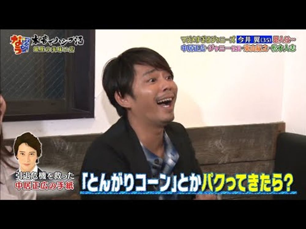 【ダウンタウンなう】今井翼 真面目すぎるジャニーズ 今井翼恩人は・・・　中居正広・ジャニーズ社長・東山