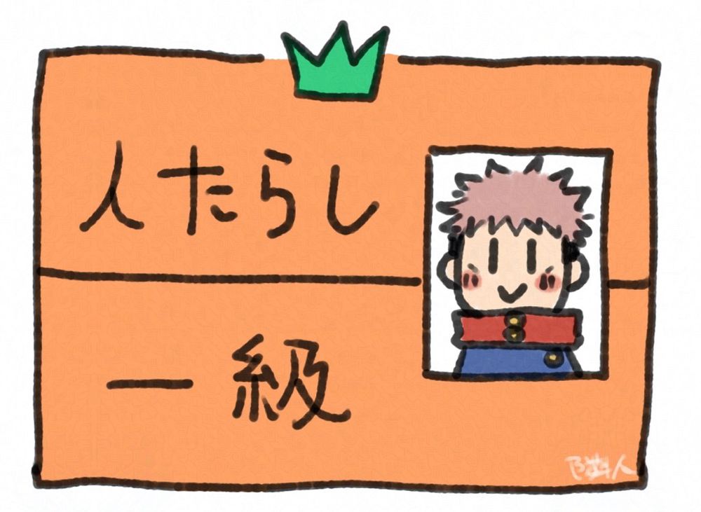 年上の方に対しては特級レベル