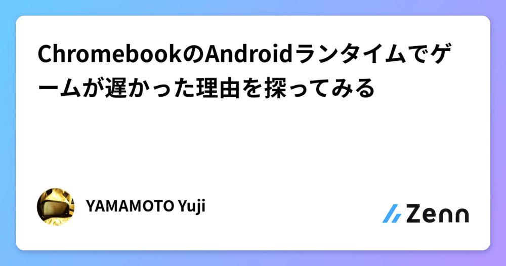 ChromebookのAndroidランタイムでゲームが遅かった理由を探ってみる