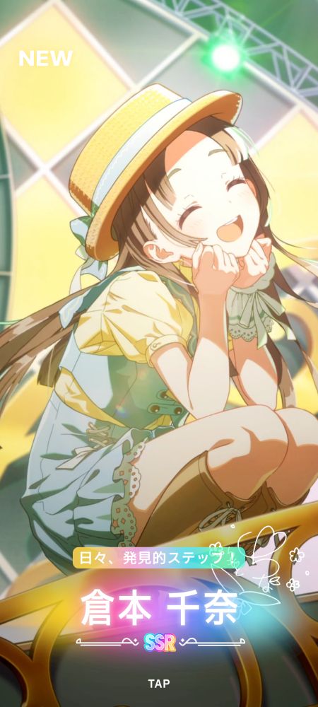 倉本千奈SSRのスクショ