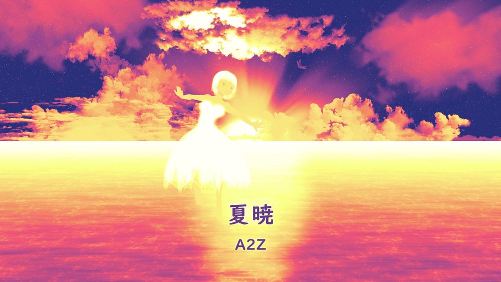『夏暁』のイラスト