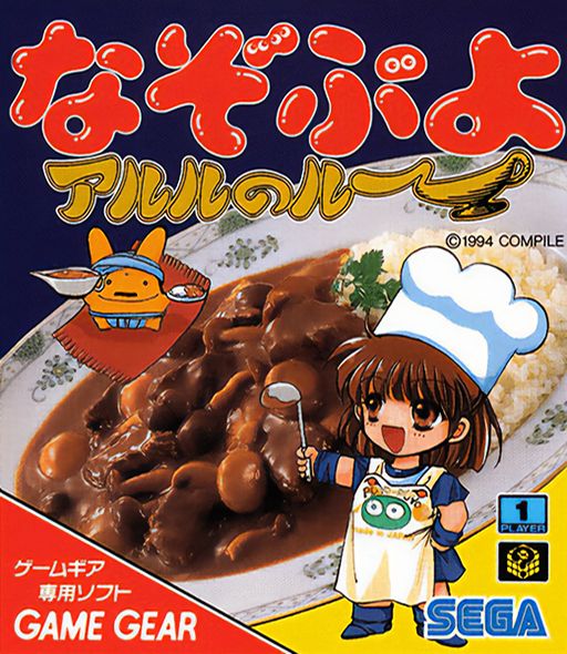 nazo puyo: arle no roux