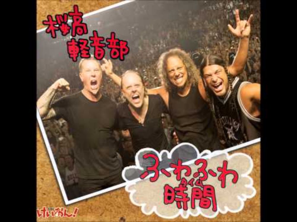 Metallica - ふわふわ時間