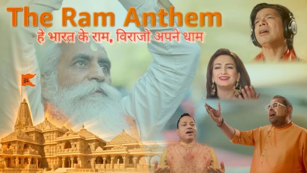 हुआ है राम आगमन | RAM ANTHEM LYRICS | SHANKAR M, SHAAN,KAILASH KHER, AKRITI ...