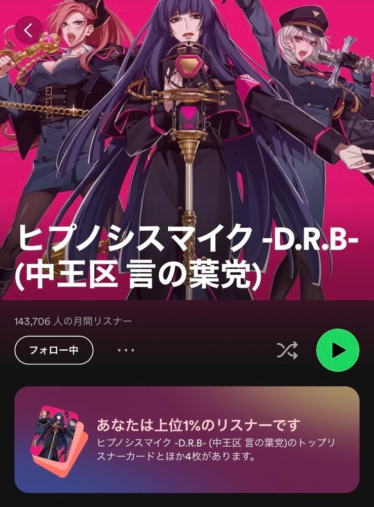 Spotifyのスクリーンショット