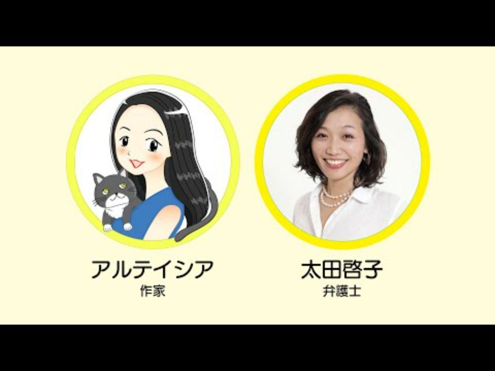 緊急！太田啓子さんとおしゃべり 「7/20の投票日までにできること」前編