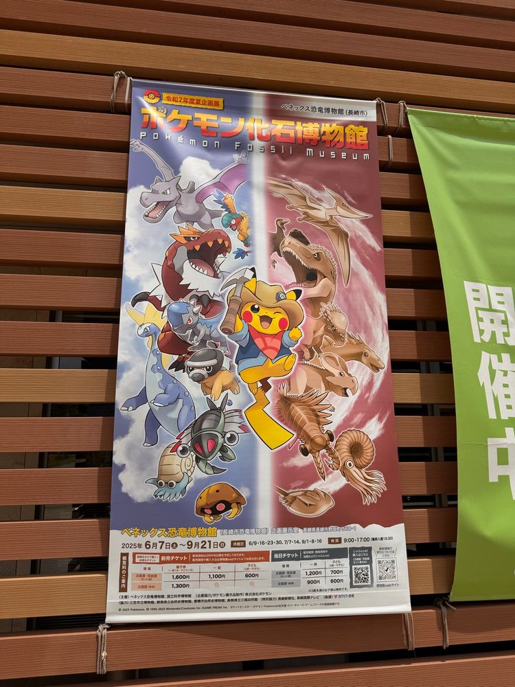 Hanging poster showing the Pokémon Fossil Exhibit: on the left of the poster features several fossil or prehistoric themed Pokémon: on the right, the real life inspirations for each of them.