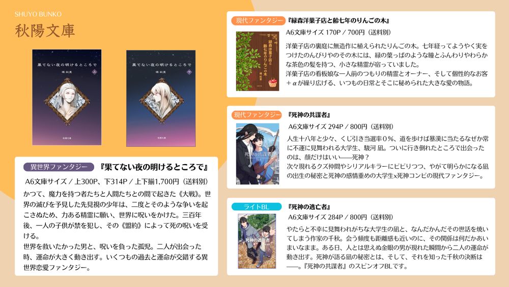 秋陽文庫：うたかた創作マルシェお品書き