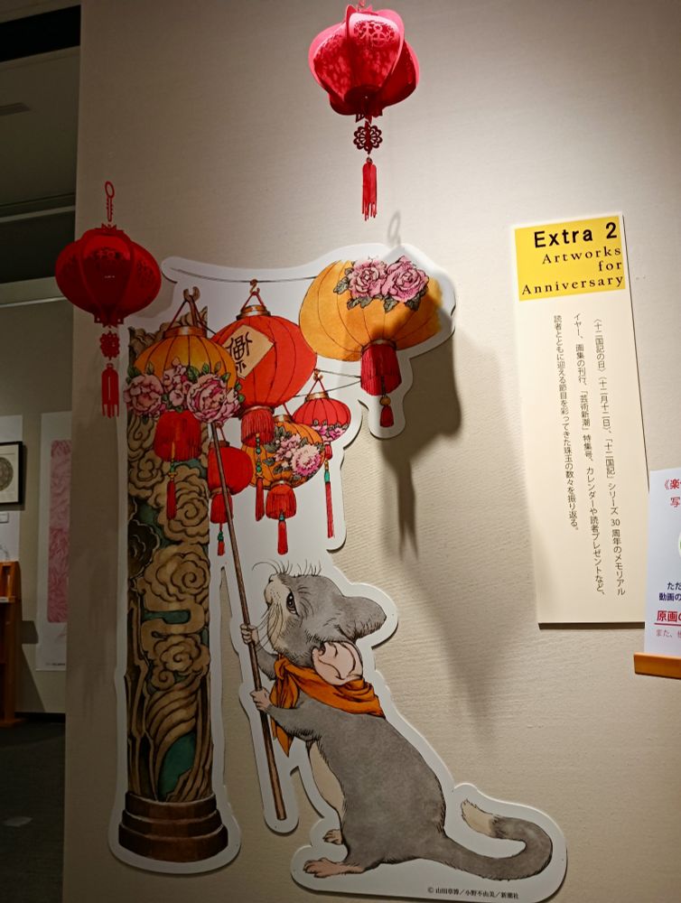 「十二国記」山田章博原画展：楽俊のパネル