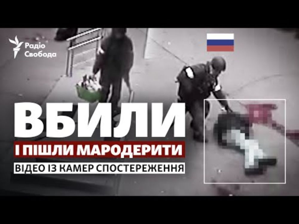 Буча: розстріли та мародерство. Невідомі кадри з камер спостереження
